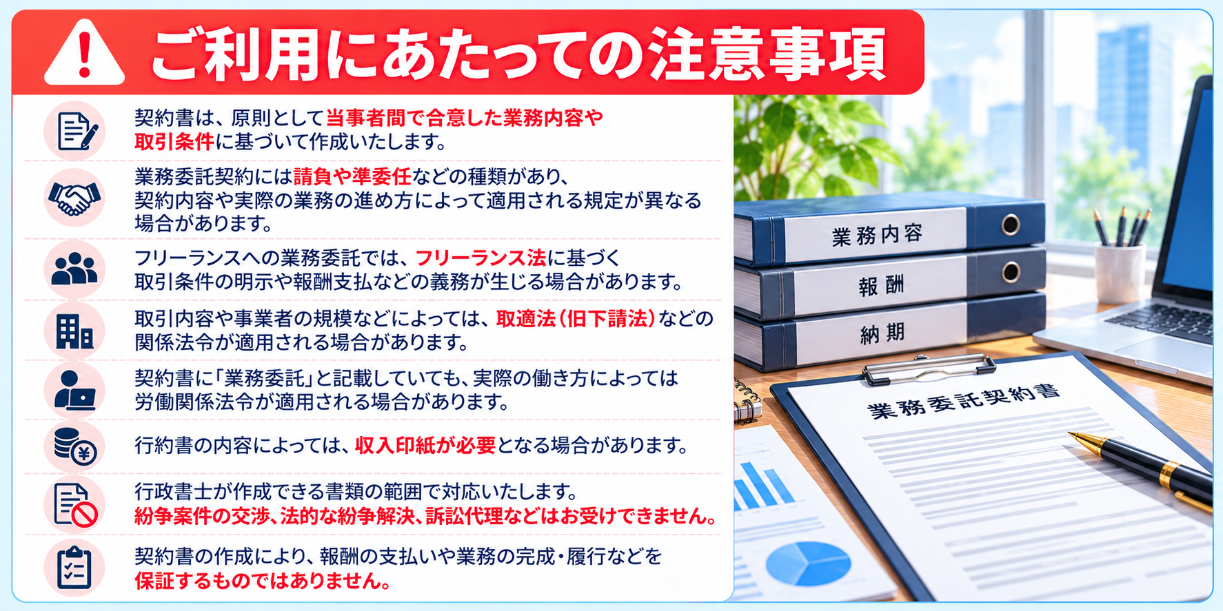 業務委託契約書作成の注意事項。請負・準委任の違い、フリーランス法、取適法、労働者性、印紙税、行政書士の業務範囲など。
